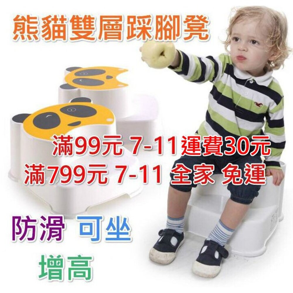 S1-369679467-台灣現貨 熊貓墊腳凳 寶寶雙層凳 兒童踏腳凳 小孩凳子 增高凳 腳踏凳 增高墊