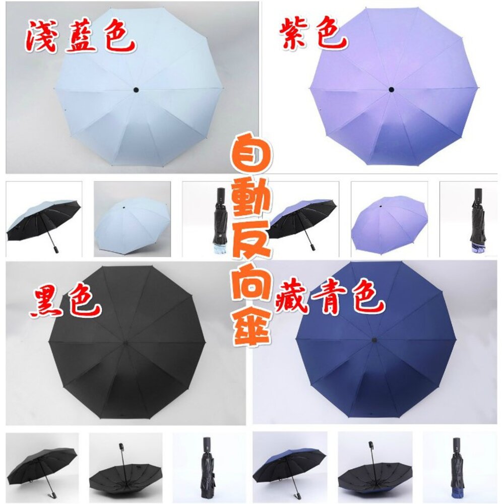 (台灣) 遮陽傘 自動傘 超輕量雨傘 摺疊傘 反向傘 三折傘 黑膠傘 五折傘 晴雨傘-圖片-4