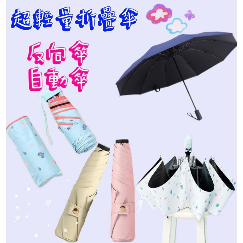 S1-378215785-(台灣現貨)   遮陽傘 自動傘 超輕量雨傘 摺疊傘 反向傘 三折傘 黑膠傘 五折傘 晴雨傘