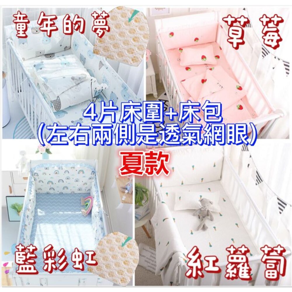 🔥台灣免運🔥 純棉床圍 嬰兒床 防撞床圍 冬款保暖床圍 夏款透氣床圍-圖片-7