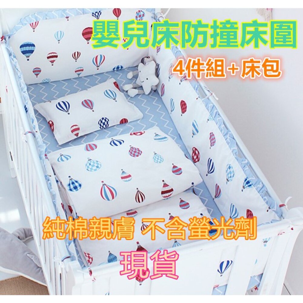 S1-381732440-🔥台灣現貨免運🔥 純棉床圍 嬰兒床 防撞床圍 冬款保暖床圍 夏款透氣床圍