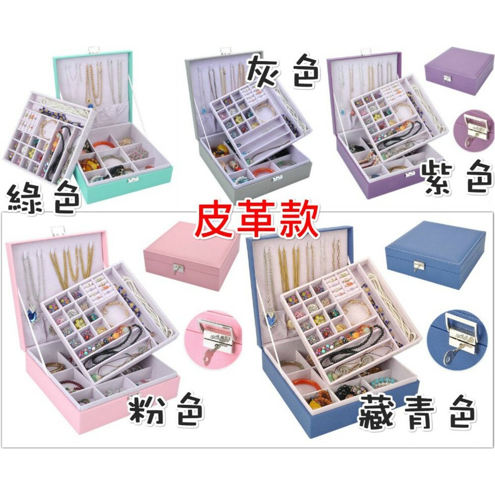 🔥台灣免運🔥 雙層飾品收納盒 飾品盒 耳環收納盒 戒指收納 收納箱 首飾盒 珠寶盒 交換禮物 聖誕禮物-圖片-8