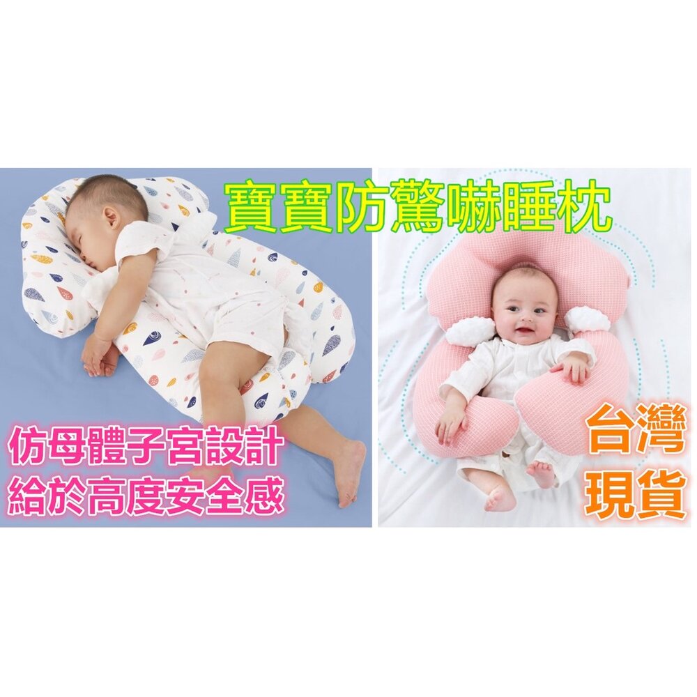 S1-41326007-🔥台灣免運 嬰兒睡眠墊睡枕 防翻身 定型枕 防驚嚇枕 安撫枕