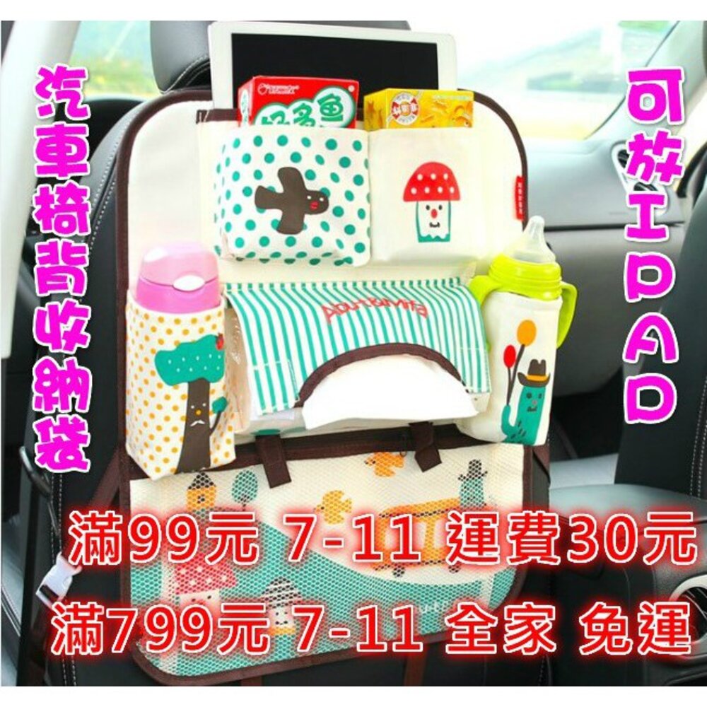 ✨台灣免運✨ 汽車椅背收納袋 可放IPAD 汽車收納袋 置物袋 封面照片