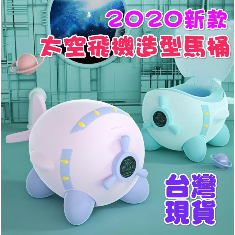 S1-4248713068-現貨 兒童造型飛機馬桶 小馬桶 學習馬桶