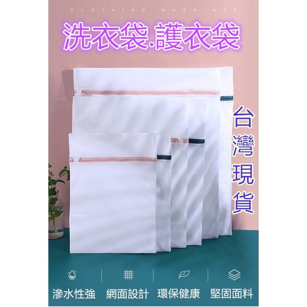 S1-4388674491-(台灣) 洗衣袋 洗衣網  衣物洗衣袋 細網洗衣袋