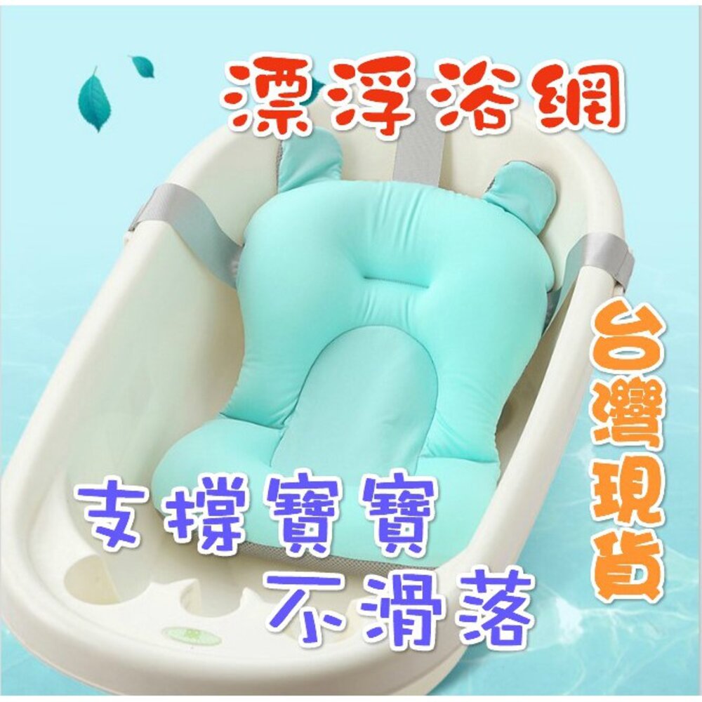 S1-4647412370-漂浮浴網 護脊浴網 T字浴網