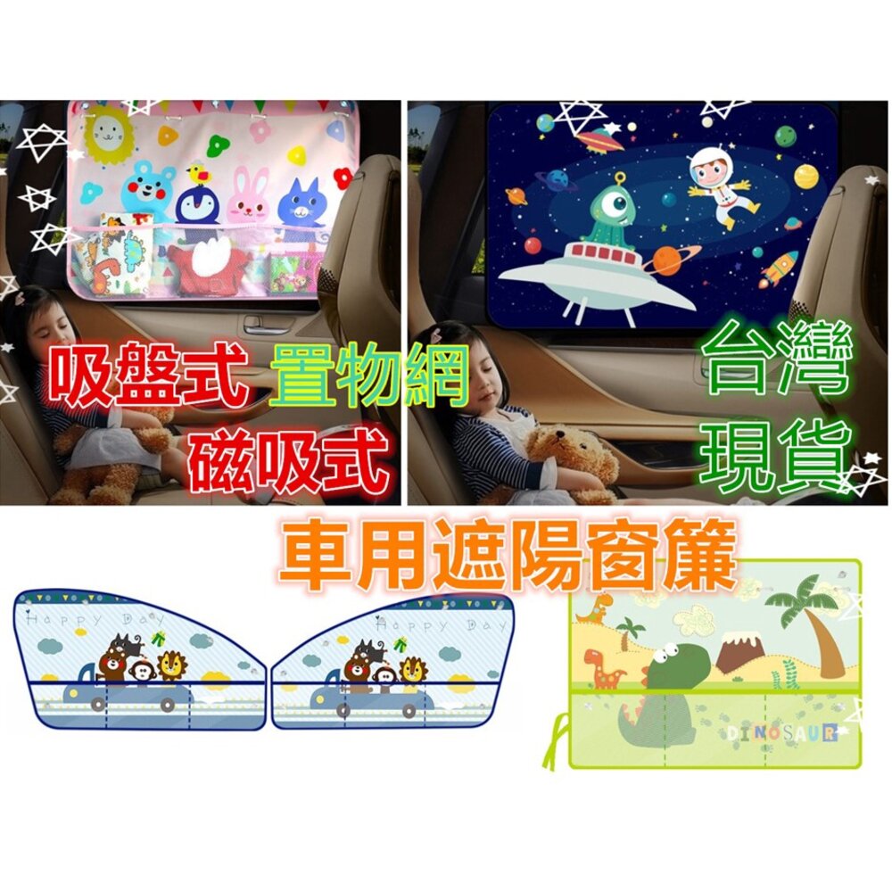 S1-47230489-台灣現貨 磁吸窗簾 帶網兜汽車窗簾 汽車遮陽窗簾 抗UV遮陽簾 防曬汽車遮陽簾 吸盤車用窗簾 汽車百貨 遮光窗簾