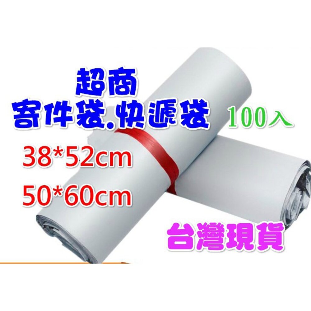 S1-4843391499-台灣 超商寄件袋 物流袋 快遞袋 破壞袋 便利袋  自黏袋 網拍專用 包裝袋