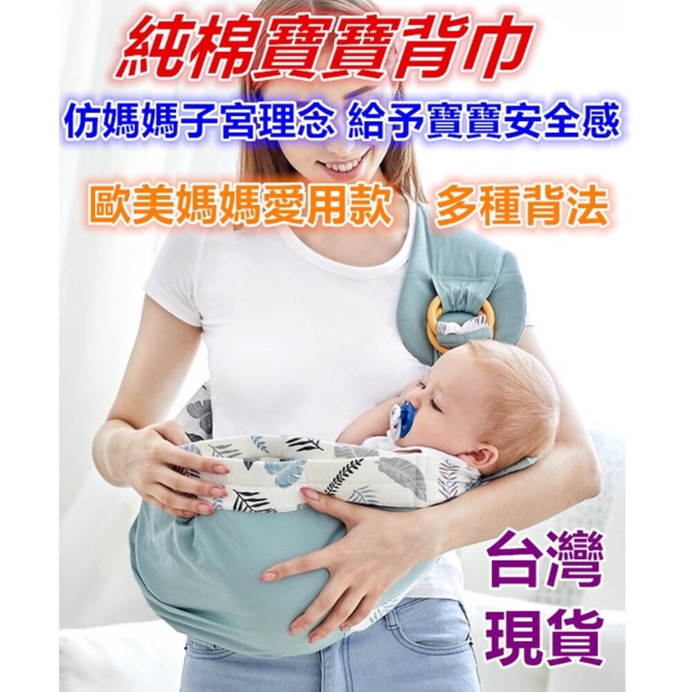 S1-49165589-台灣現貨 嬰兒背帶  背巾 寶寶背巾 寶寶背袋 嬰兒背巾 多功能背帶哺乳巾