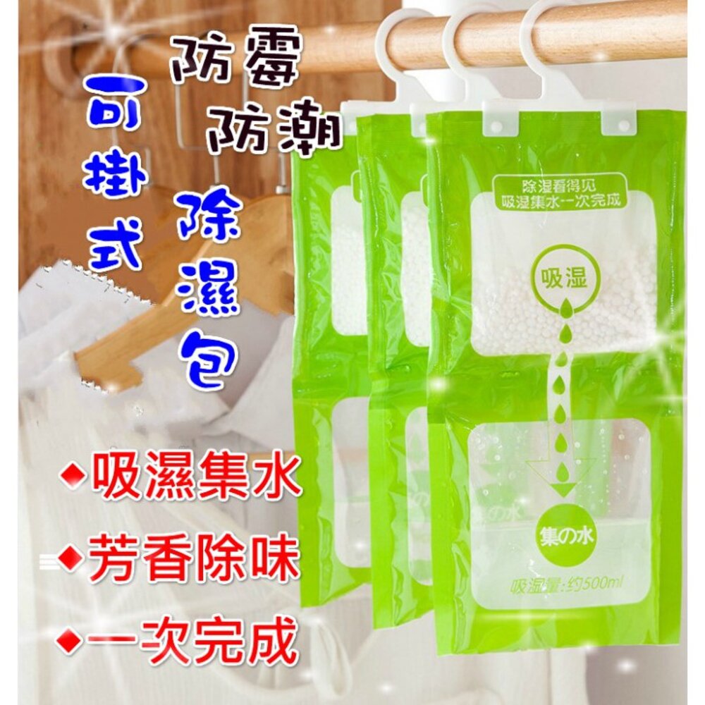 S1-4941045509 - 台灣出貨 升級款加量 除濕袋  除濕包 除溼袋 除溼 除濕 防潮 掛袋  除溼包 吊掛型 乾燥 防潮包