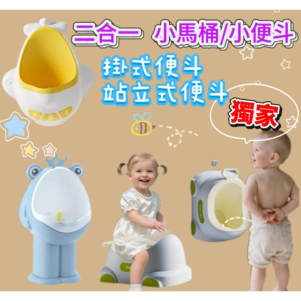 S1-574431053-🔥台灣出貨免運🔥 二合一尿盆 兒童尿盆 站立式尿盆 男童小便斗 尿盆  寶寶小便斗  兒童馬桶 兒童便斗 兒童尿壺