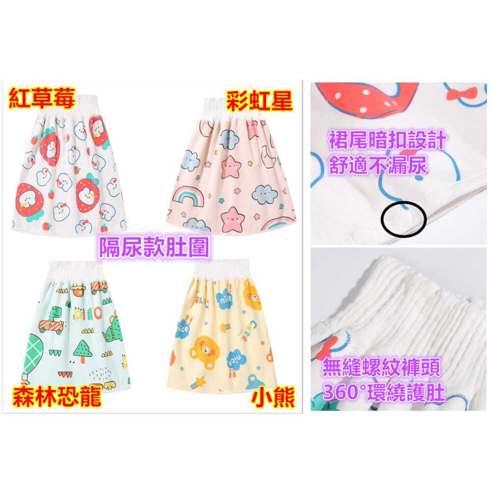 🎀台灣免運🎀 兒童肚圍 寶寶肚圍 夏款純棉肚圍 防水隔尿 保暖肚圍 隔尿裙肚圍 寶寶嬰兒肚圍 法蘭絨肚圍 護肚神器-圖片-2