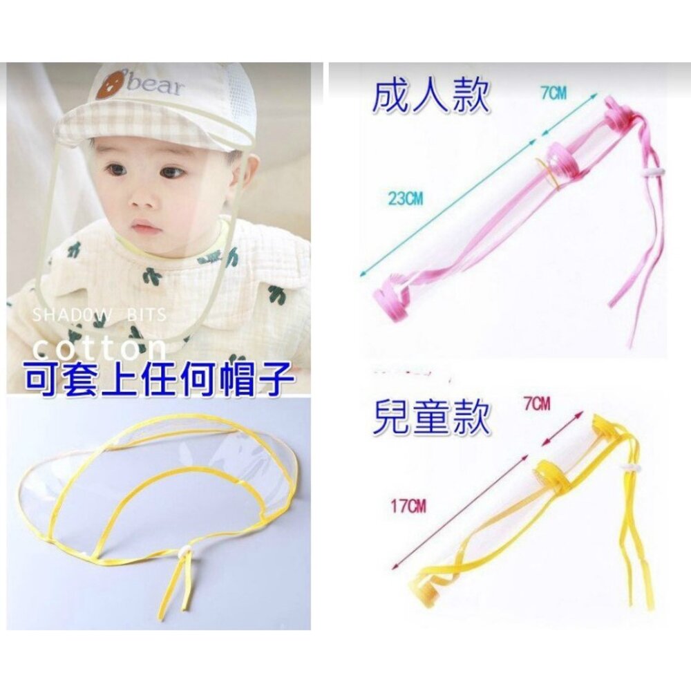 台灣 兒童防疫面罩 兒童防疫帽 防疫帽子 大人面罩 嬰兒防疫面罩 寶寶防護罩 護目鏡 嬰兒防疫帽 兒童面罩-圖片-2