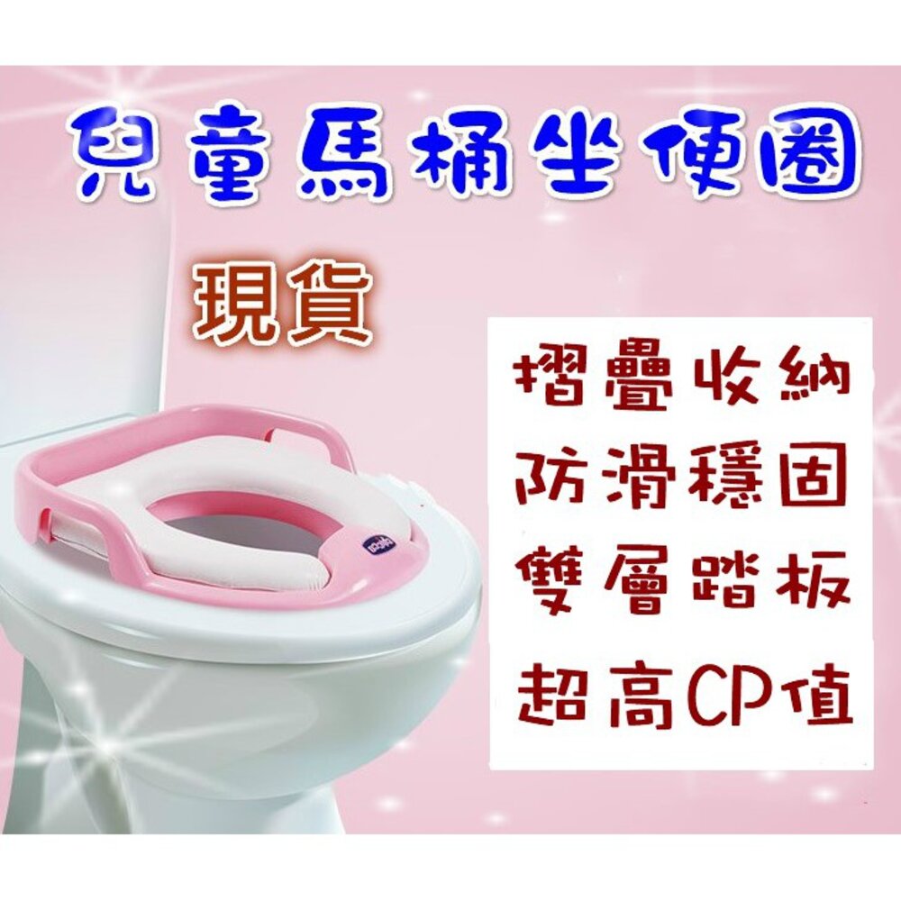 S1-6247246373-🔥台灣現貨免運🔥  Chicco兒童馬桶坐便圈 寶寶馬桶座墊  坐便器 座便圈
