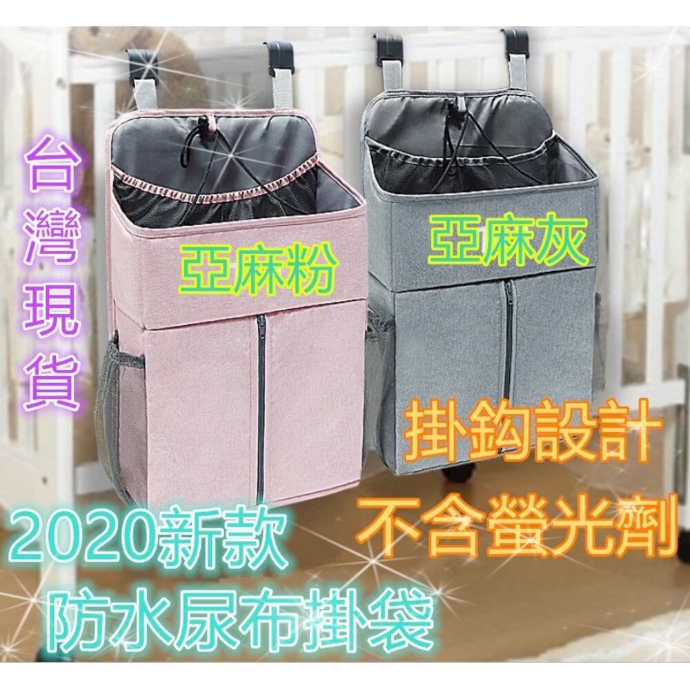 S1-632138017-🔥台灣現貨免運🔥 嬰兒床尿布掛袋 立體尿布收納袋 嬰兒床掛袋 嬰兒床收納袋  尿布收納袋