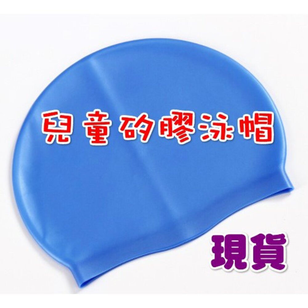 S1-6448702029-現貨 兒童矽膠泳帽 男女童泳帽