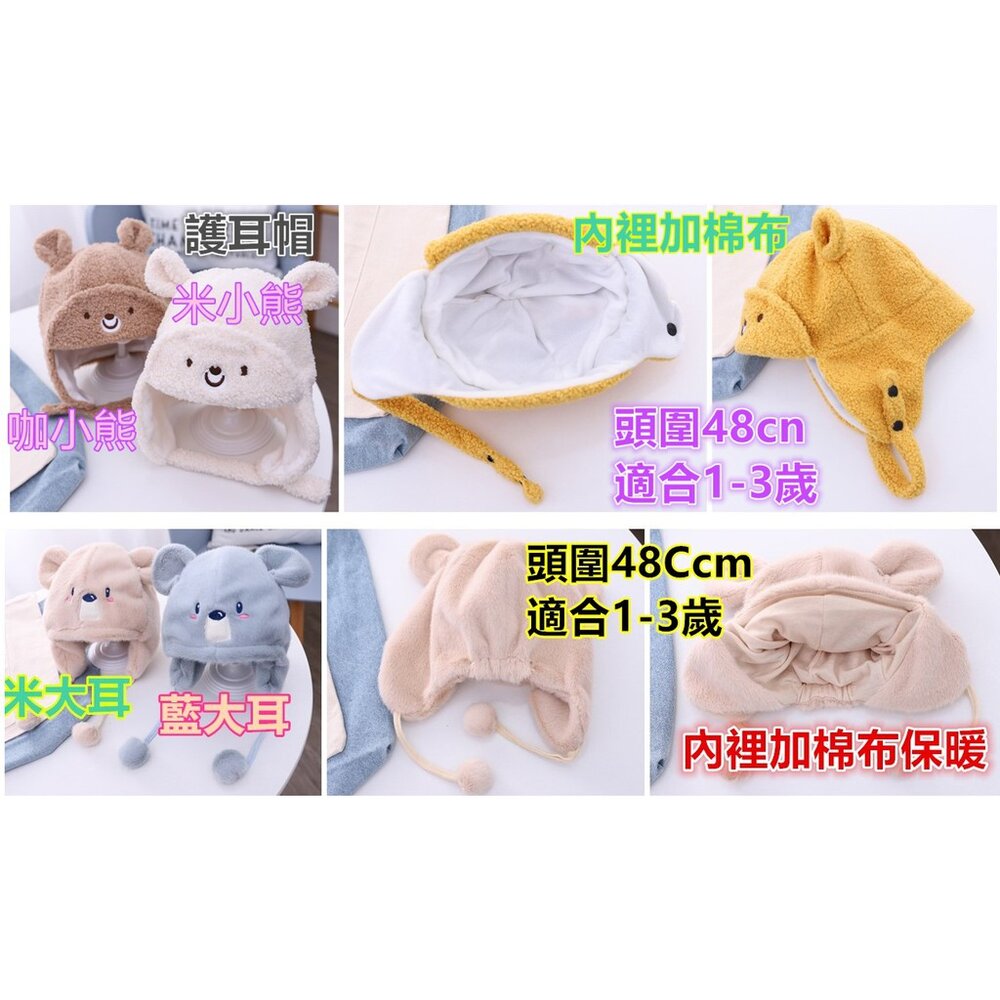 🎀台灣出貨免運🎀 寳寳保暖帽 護耳帽 兒童帽子 寶寶帽子 寳寳護耳帽 嬰兒帽 針織帽 兒童保暖帽 毛線帽-圖片-6