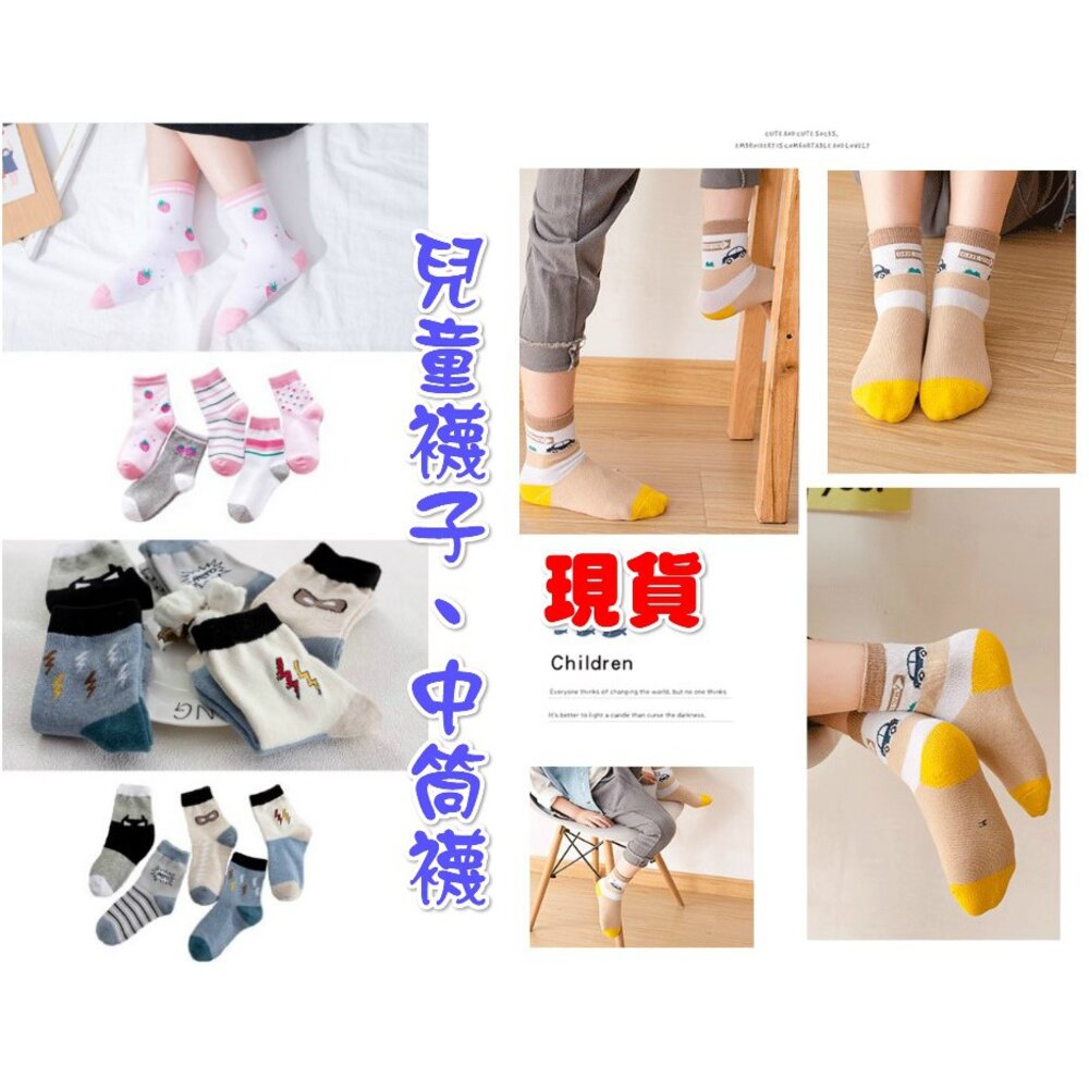 S1-695147709-(現貨)兒童襪子 男童襪子 女童襪子 純棉襪子  中筒襪子