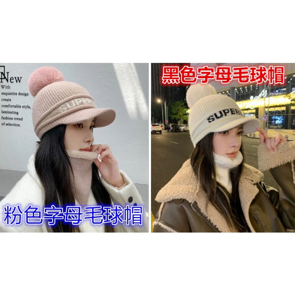 🎀台灣免運 🎀 韓版針織帽 女針織帽 女毛線帽 保暖針織帽 毛球帽 鴨舌帽 加絨毛帽 護耳帽-圖片-2