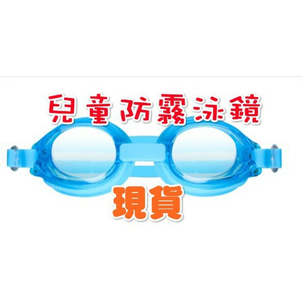 S1-7248701651-現貨 兒童矽膠泳鏡  防霧泳鏡 防水泳鏡