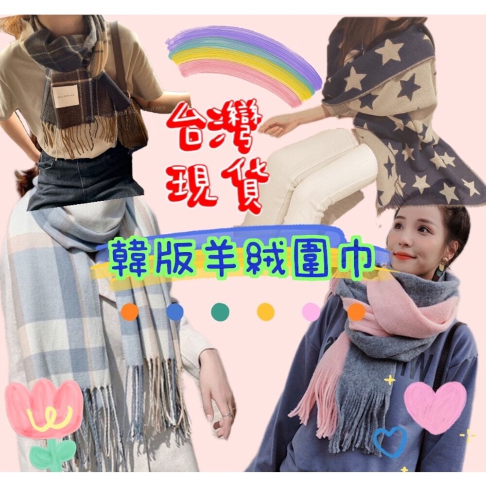 S1-72794099-✨台灣現貨免運✨ 女圍巾 仿羊絨圍巾 冬款保暖圍巾 格子圍巾.披肩斗篷 針織圍巾 女生圍巾 保暖圍巾