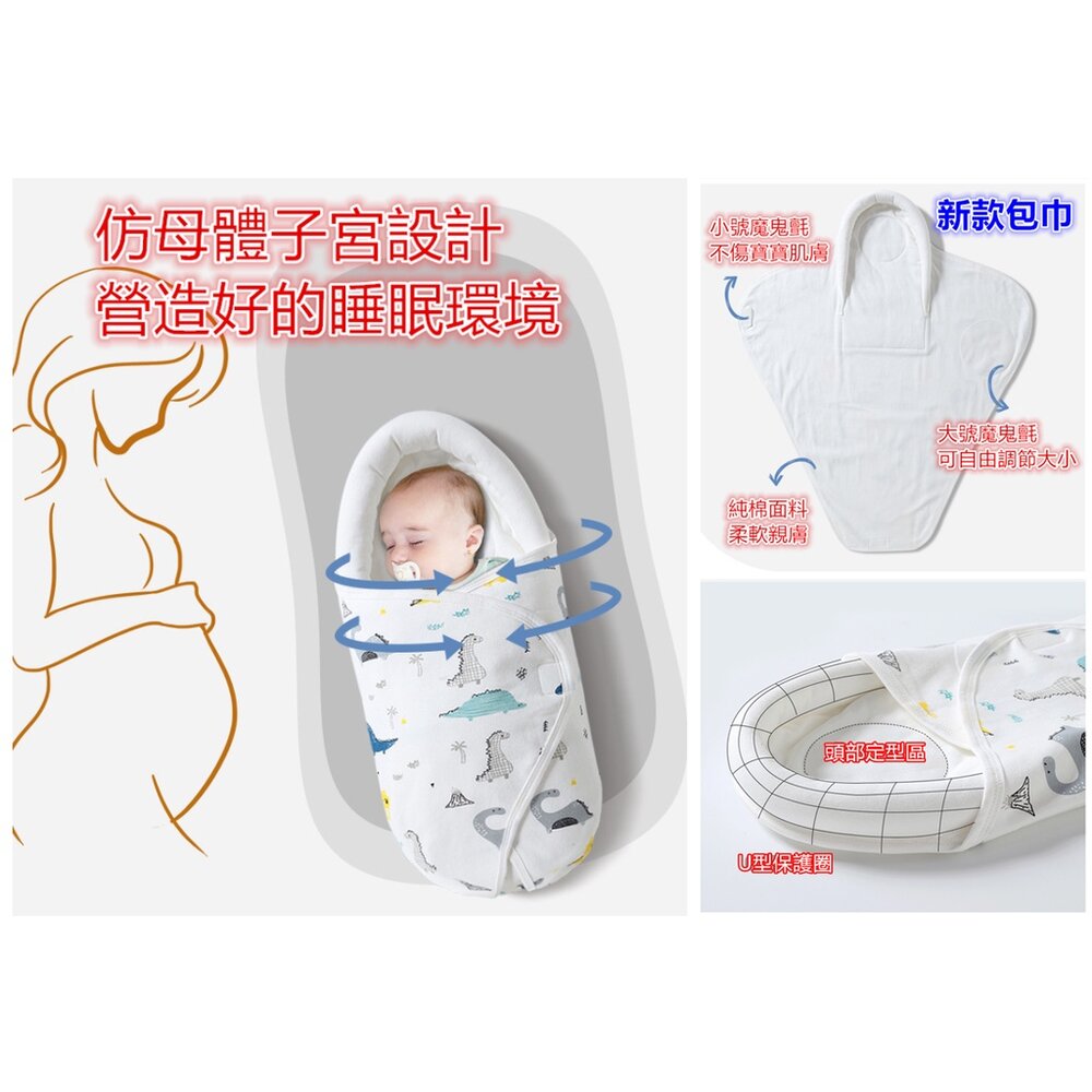 ✨台灣出貨免運✨ 嬰兒包巾 寶寶包巾 防驚嚇包巾 嬰兒純棉包巾 嬰兒抱被 寶寶包巾 懶人包巾 新生兒包巾-圖片-7
