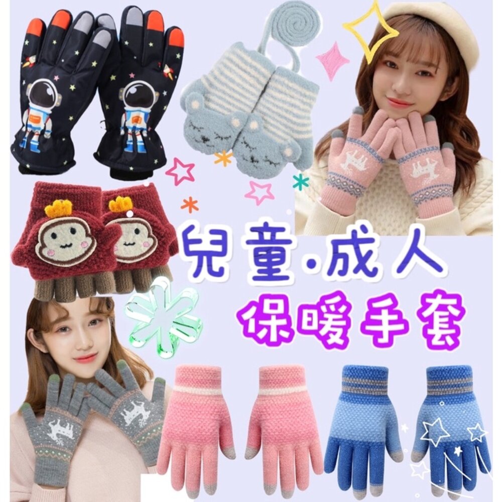 S1-7360070912-✨台灣現貨✨兒童保暖手套 防風手套 寶寶手套 兒童保暖手套 針織手套 觸屏手套  加厚保暖 男女童手套