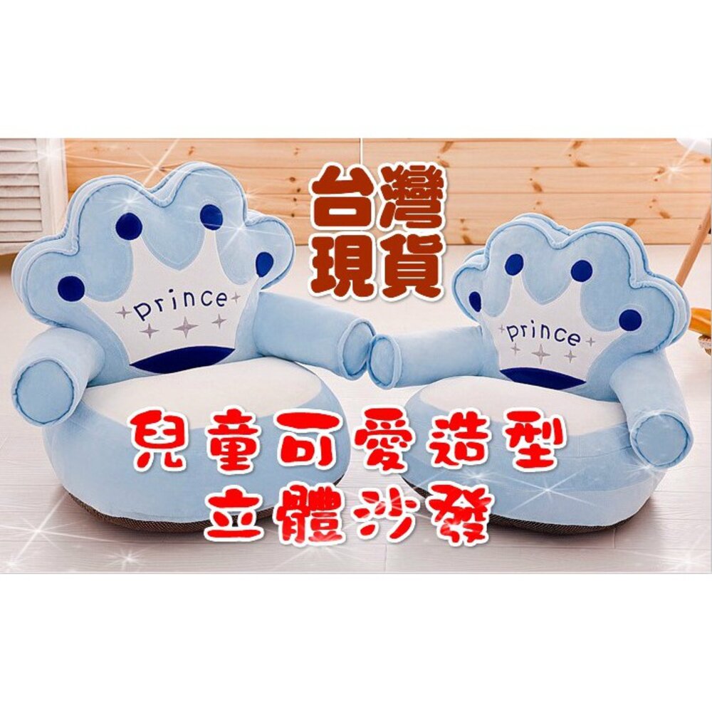 S1-763992234-現貨 兒童沙發 寶寶沙發椅  造型沙發  小沙發