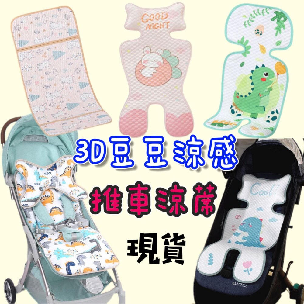 S1-768834125-✨台灣出貨免運✨ 嬰兒車坐墊 推車坐墊 嬰兒車坐墊 推車保護墊 涼席 推車涼墊  推車涼席  推車棉墊 透氣加厚純棉坐墊