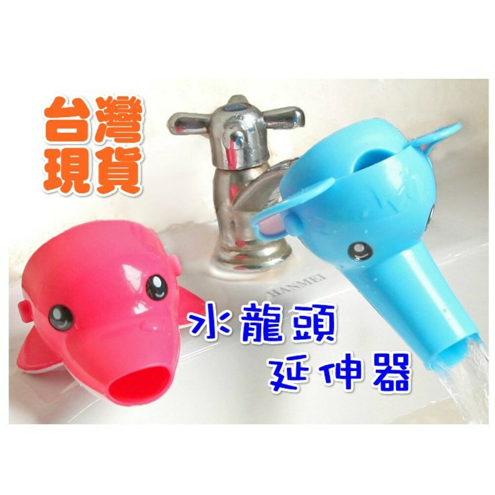 S1-7755652495-(台灣現貨) 兒童水龍頭延伸器 兒童洗手延伸器  洗手神器