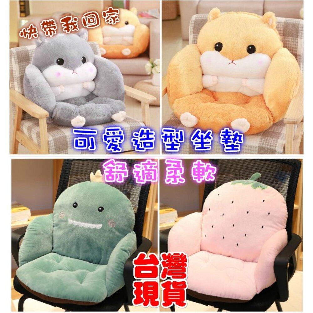 S1-791131995-台灣出貨 可愛倉鼠連體坐墊 椅子坐墊 護腰腰枕 連體坐墊 保暖腰枕 交換禮物 聖誕禮物