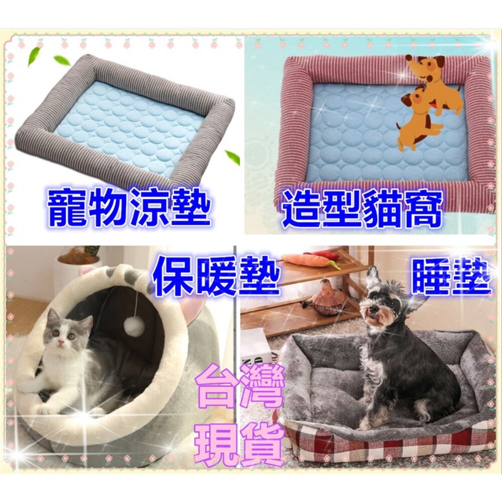 S1-8165241645-台灣現貨  寵物墊 寵物床 寵物涼墊 寵物窩 涼感墊 寵物冰絲床墊 寵物睡墊 寵物涼感床 涼感睡窩  涼墊