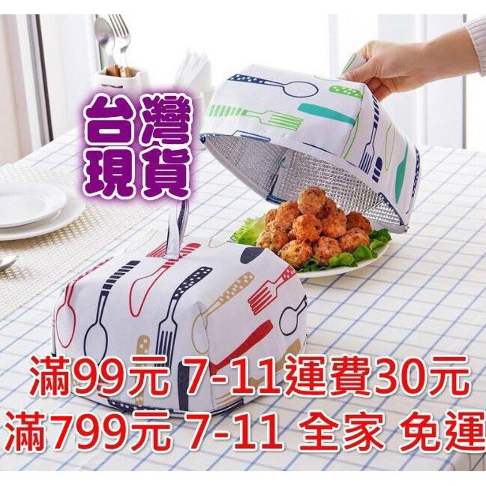 S1-833617044-() 可折疊蓋菜罩餐桌罩 廚房飯菜保溫罩鋁箔食物罩餐桌防塵罩 餐罩