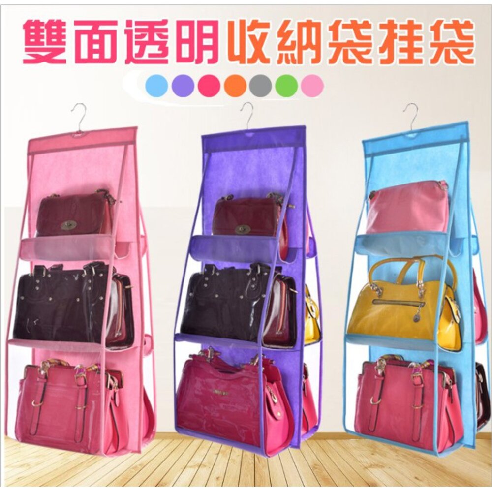 S1-833666251-包包掛袋收納袋雙面六層多層包掛袋防塵袋