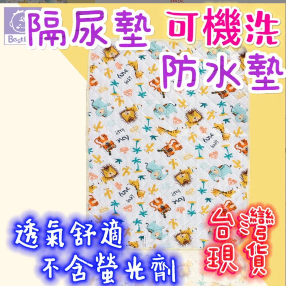 S1-85093096-✨台灣免運✨ 嬰兒床隔尿墊 防水墊 防水隔尿墊 可水洗隔尿墊 純棉隔尿墊
