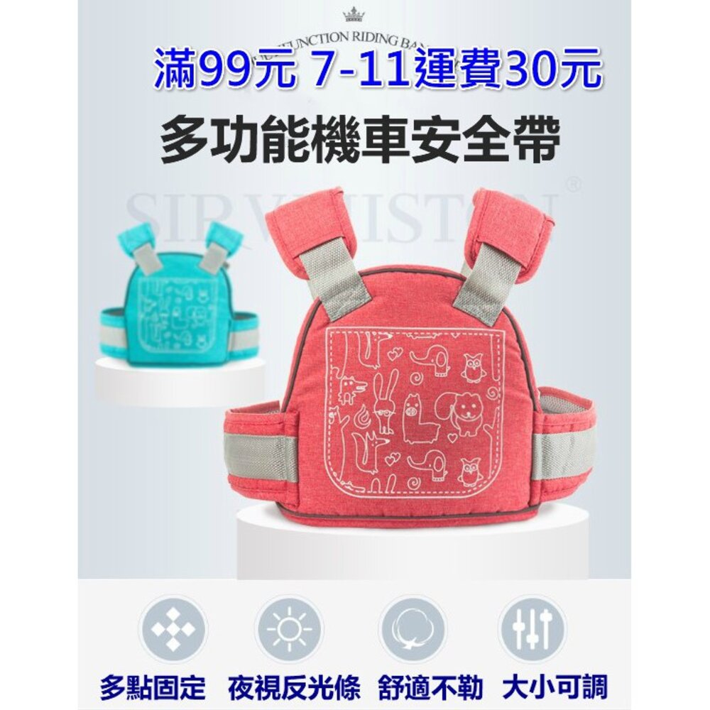 S1-94248138-台灣出貨 兒童摩托車安全帶 機車安全帶 安全背帶 電動車安全背帶 摩托車背帶