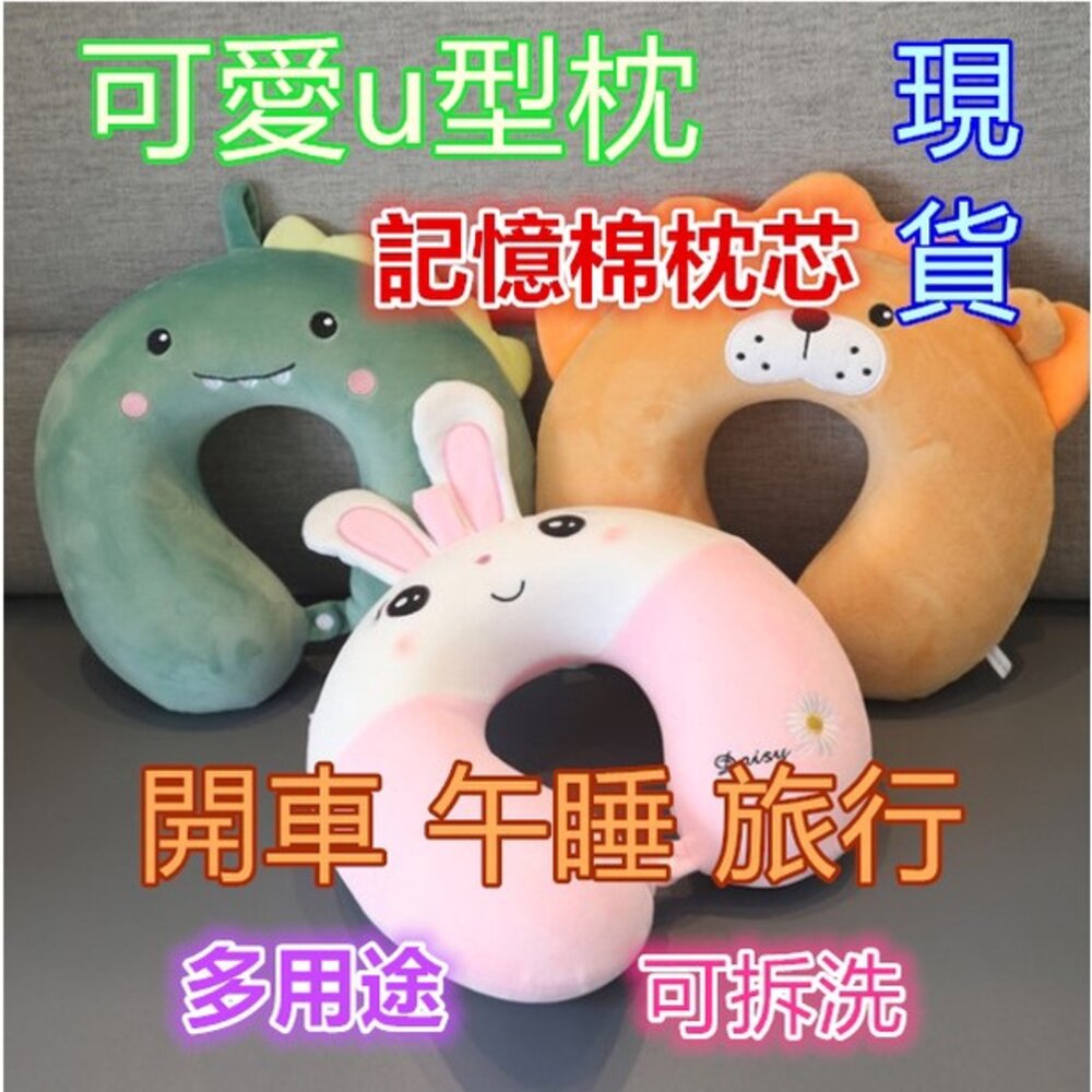 S1-9494369671-🔥台灣免運🔥 u型枕 兒童午睡枕 車用枕 記憶棉午睡枕 兒童護頸枕 車用u型枕 汽車頸枕 記憶棉枕 護頸枕 旅行u型