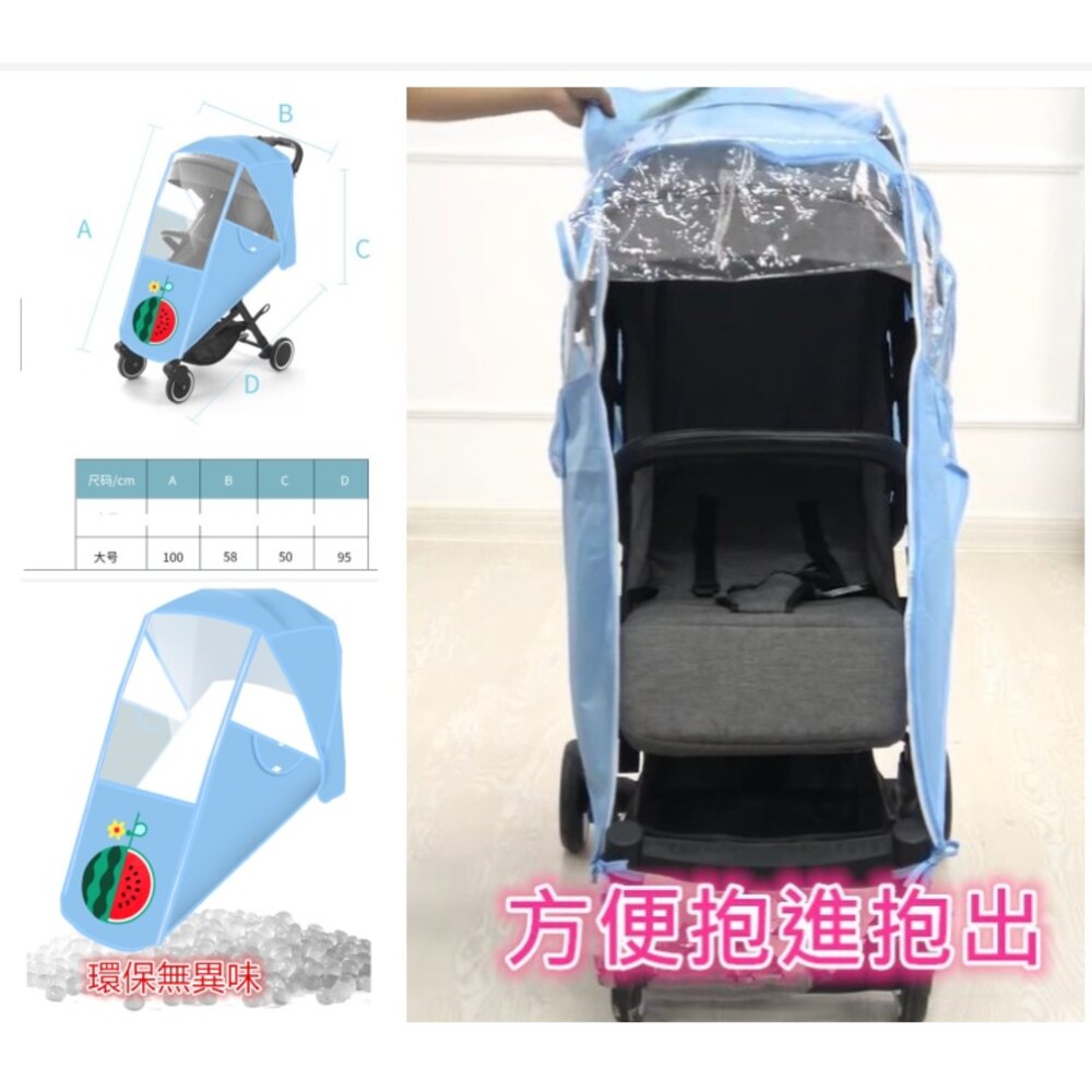 ✨台灣免運✨ 推車雨罩 加大款 雨罩 防風雨罩 提籃防風罩 嬰兒推車雨罩 嬰兒車雨罩 防水雨罩 防風罩 防塵罩-圖片-5
