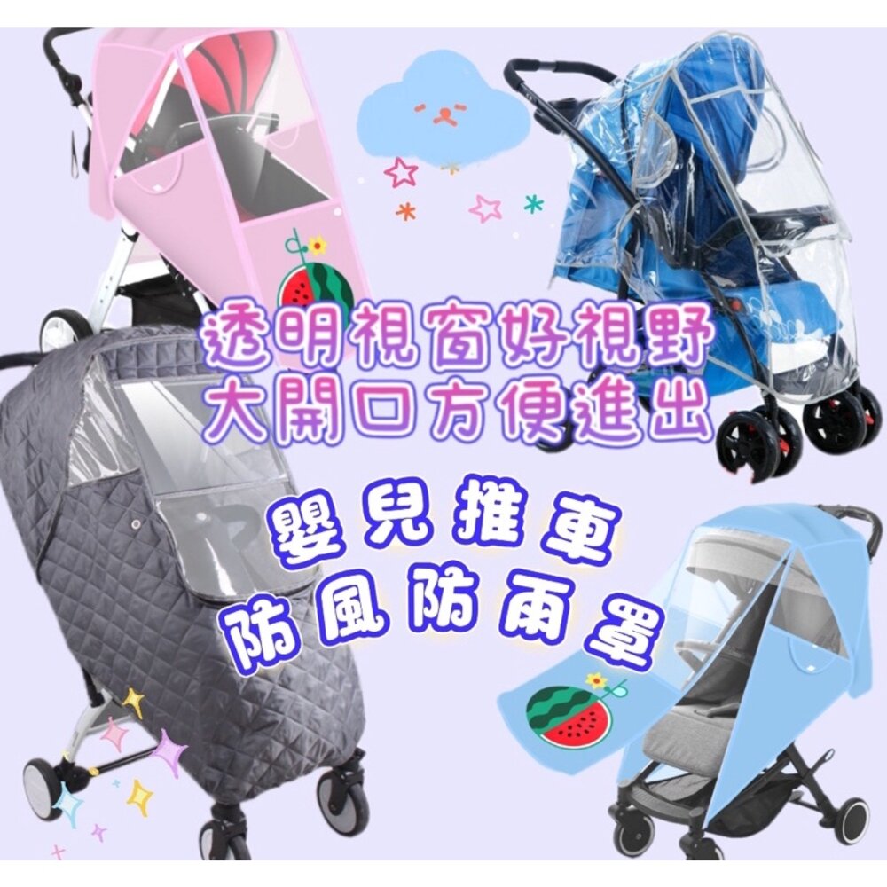 S1-9541202889-✨台灣免運✨ 推車雨罩 加大款 雨罩 防風雨罩 提籃防風罩  嬰兒推車雨罩 嬰兒車雨罩  防水雨罩 防風罩 防塵罩