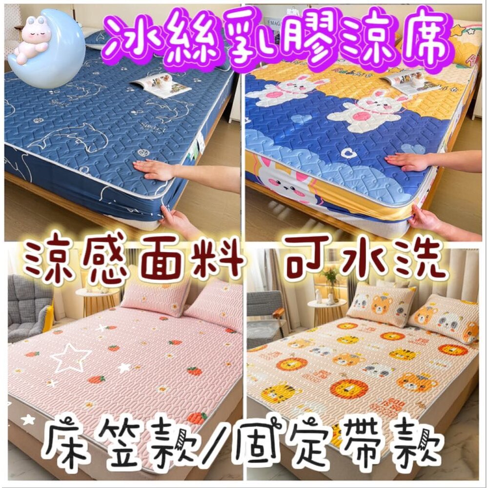 S1-9560401695-🔥台灣出貨免運🔥乳膠冰絲涼蓆 涼感乳膠涼席 冰絲涼席 冰涼墊 單人/雙人/加大床涼蓆  乳膠墊 涼墊