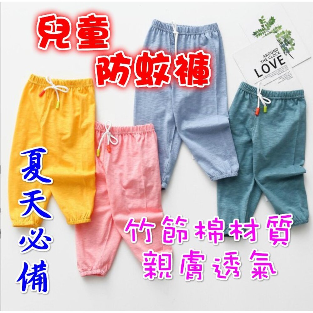 S1-9944257459-🔥台灣免運 兒童防蚊褲 夏季防蚊長褲  防曬褲 竹節綿長褲 防蚊褲