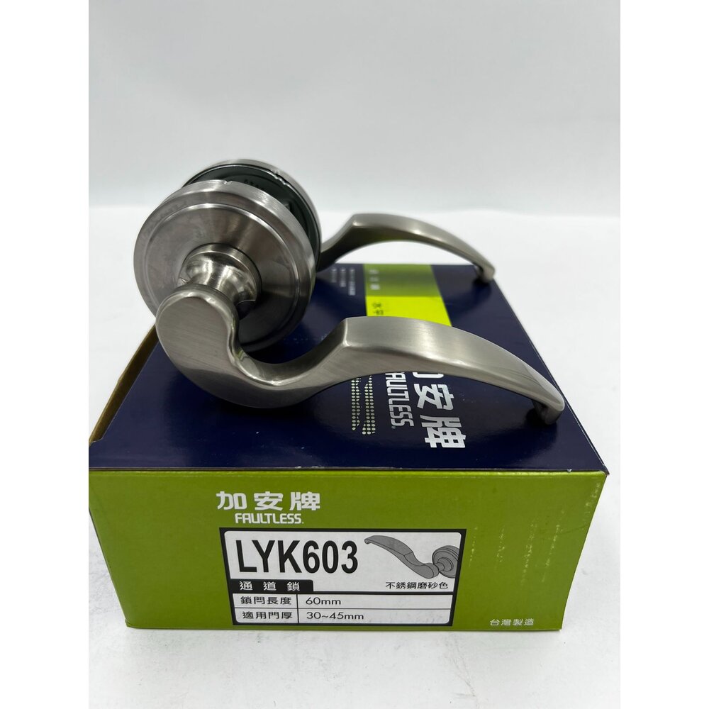 220428131120-加安牌 廣安牌 LYK603 蝴蝶孔 銀色 硫化銅門 通道門 水平把手 防盜鎖 管型 通道鎖 把手鎖 水平鎖 板手