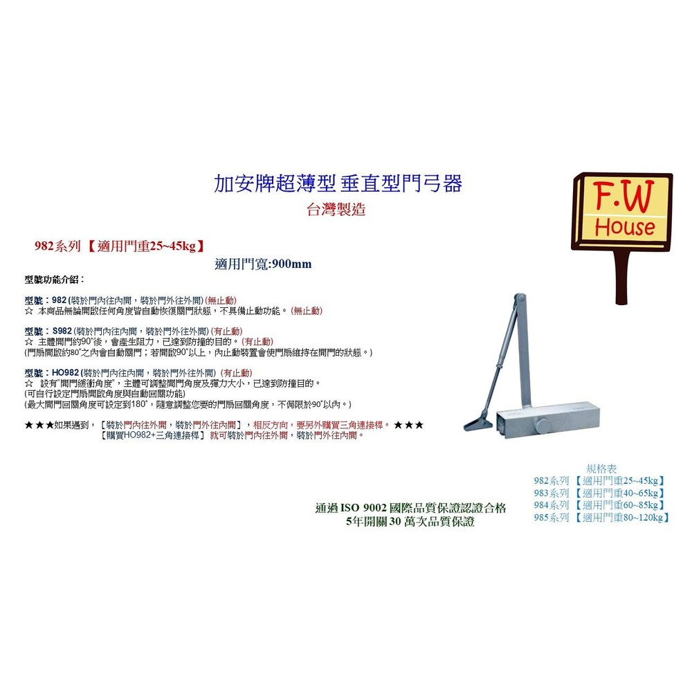 全尺寸 加安門弓器 薄型 S982 內停 門開90度 982 HO982 門弓器 自動閉門器 開門器 980系列門弓-圖片-3
