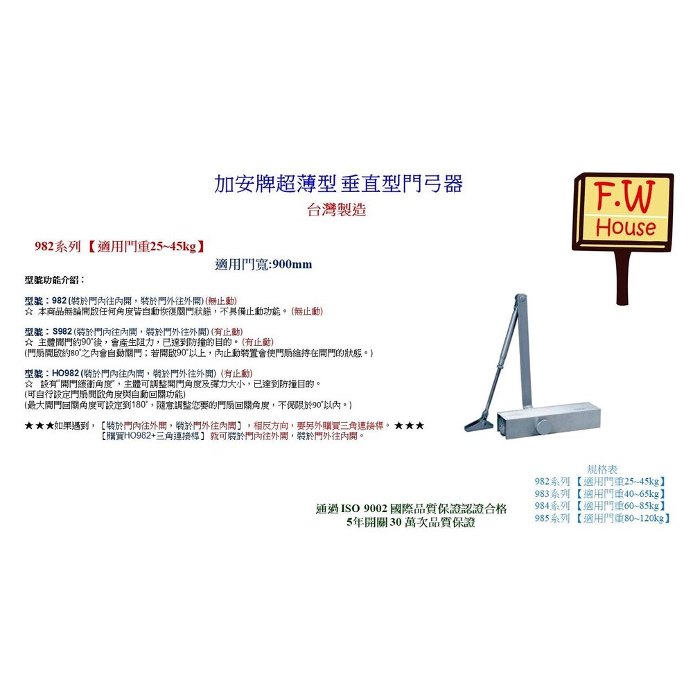 加安門弓器 薄型 防火 S982 983 內停 HO982 門弓器 自動閉門器 開門器 980系列門弓-圖片-3