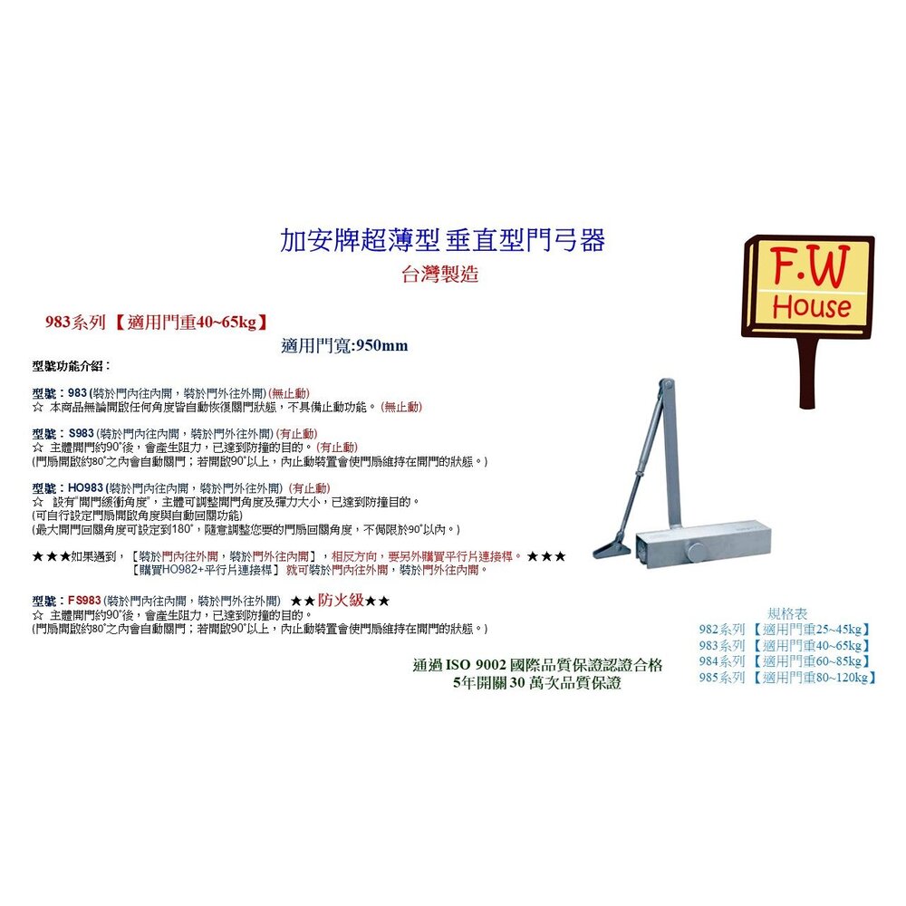 加安門弓器 薄型 防火 S982 983 內停 HO982 門弓器 自動閉門器 開門器 980系列門弓-圖片-4