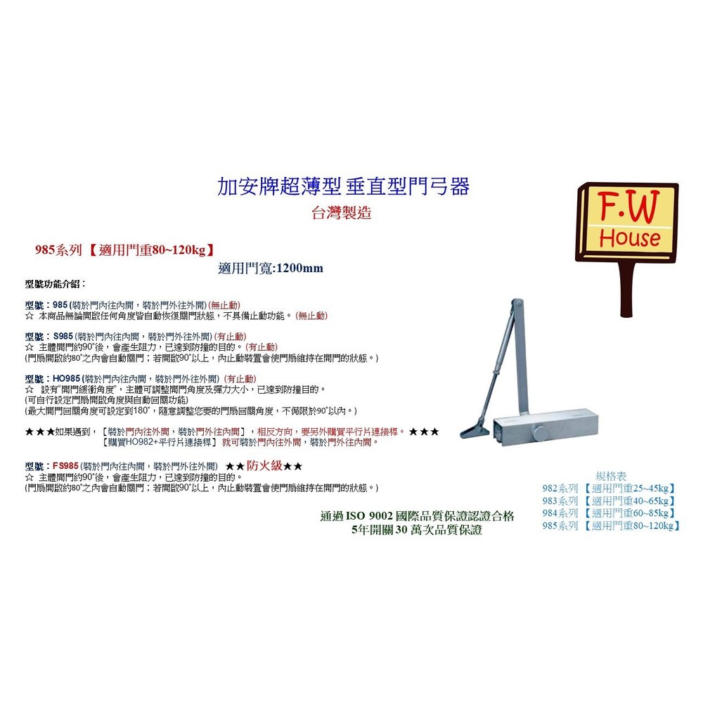 全尺寸 加安門弓器 薄型 S982 內停 門開90度 982 HO982 門弓器 自動閉門器 開門器 980系列門弓-圖片-6