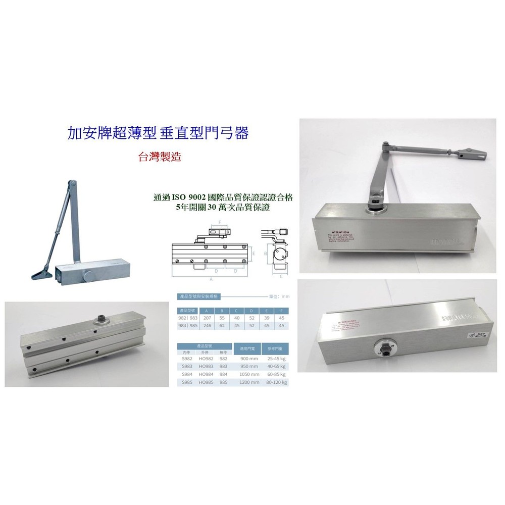 220429114945-全尺寸 加安門弓器 薄型 S982 內停 門開90度 982 HO982 門弓器 自動閉門器 開門器 980系列門弓