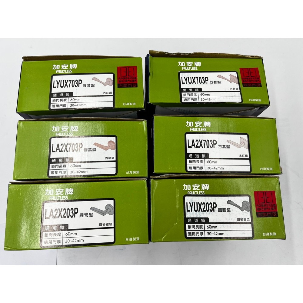 220429154319-加安牌 廣安牌 通道鎖 LA2X203P LYUX203P LA2X703P LYUX703P 水平把手 把手 門把