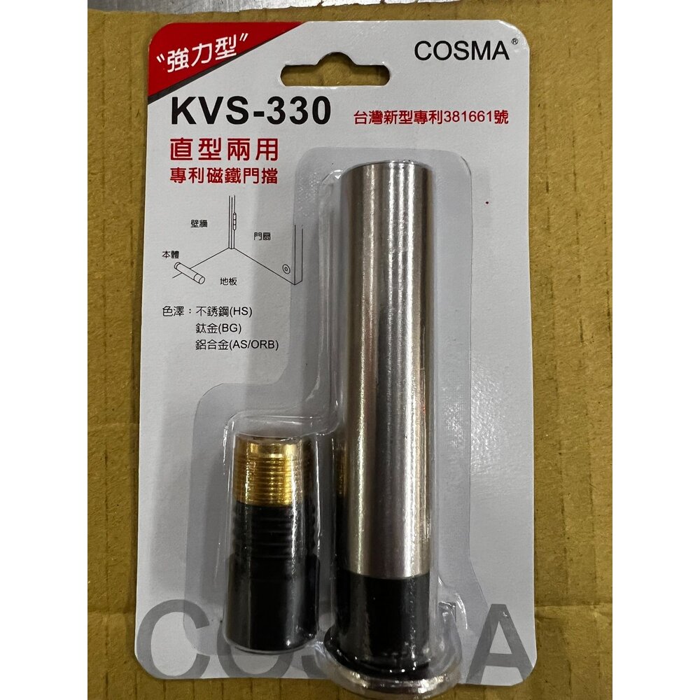 KVS-330 柱型強力兩用門檔 吸鐵門檔 直型兩用 台灣新型專利 門檔 一字門檔 門檔-圖片-2